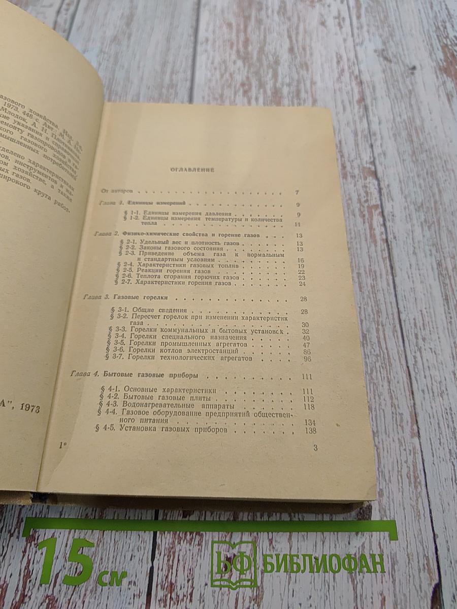 Справочник работника газового хозяйства