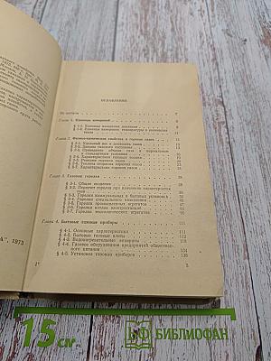 Справочник работника газового хозяйства