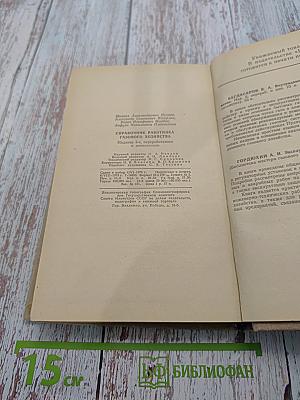 Справочник работника газового хозяйства