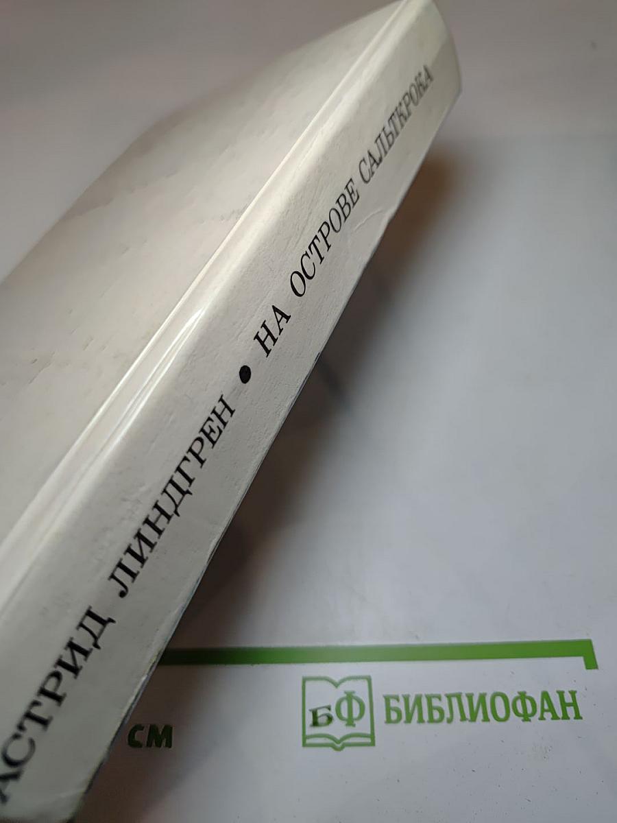 На острове Сальткрока