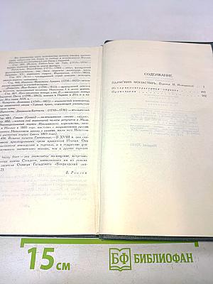 Собрание сочинений в 12 томах. Том 4