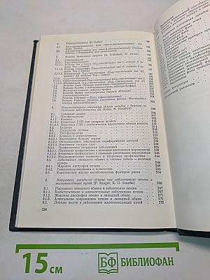 Нарушения липидного обмена. Диагностика, клиника, терапия