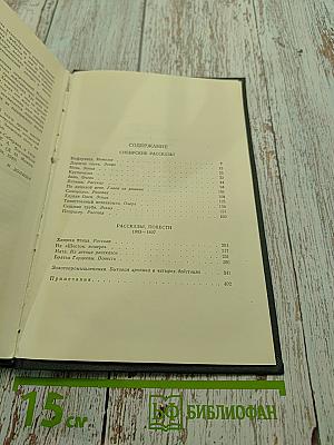 Сибирские рассказы. Рассказы. Повести. Золотопромышленники