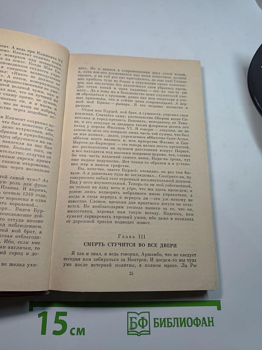 Когда король губит Францию