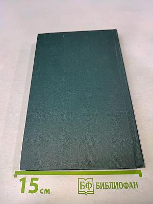 Собрание сочинений в 12 томах. Том 5