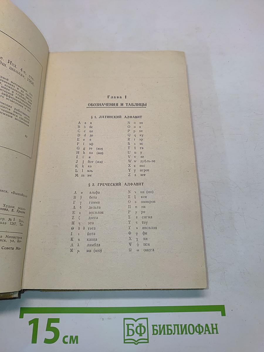 Справочник по математике