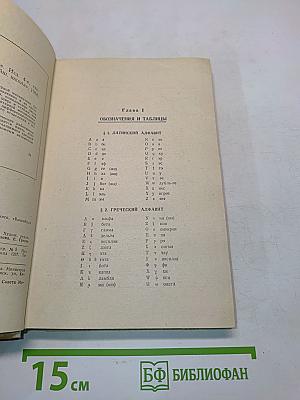 Справочник по математике