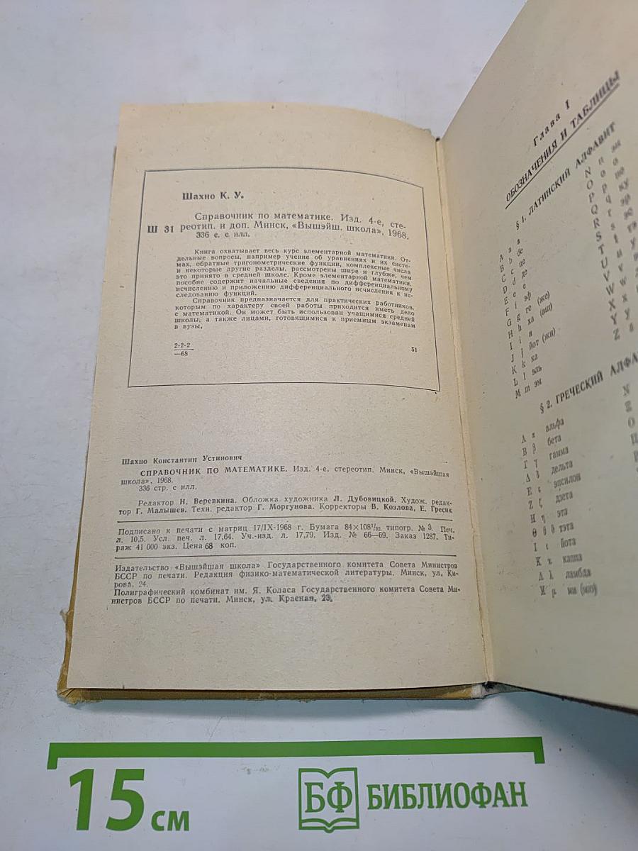 Справочник по математике