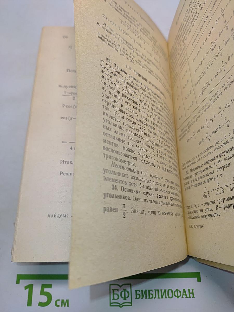Справочник по математике