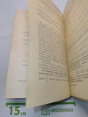 Справочник по математике