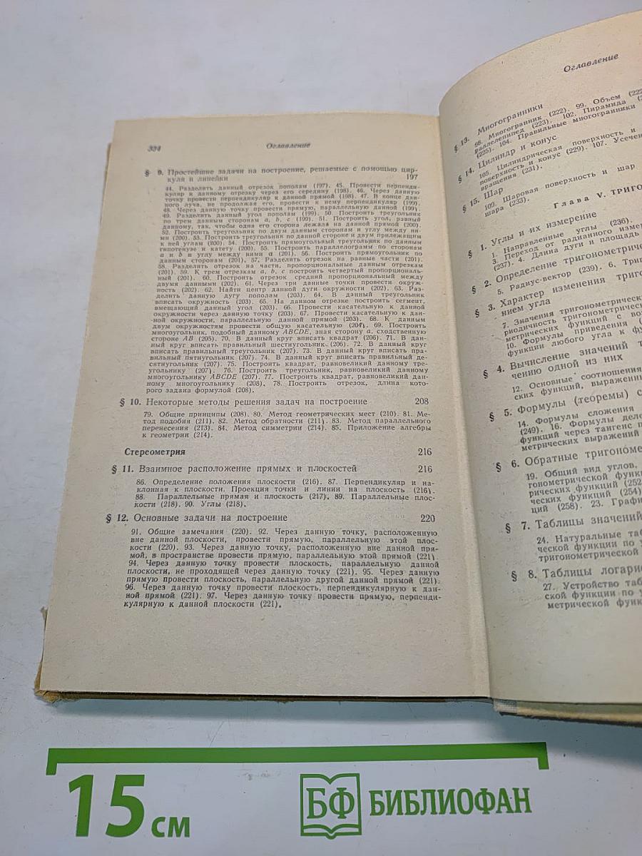 Справочник по математике