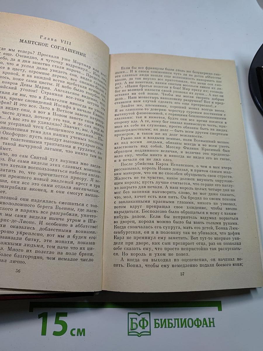 Когда король губит Францию