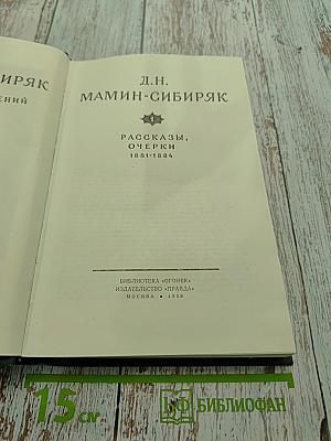 Рассказы, очерки 1881-1884