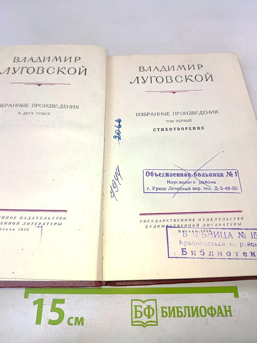 Избранные произведения в двух томах. Том первый. Стихотворения