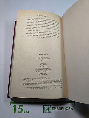 Когда король губит Францию