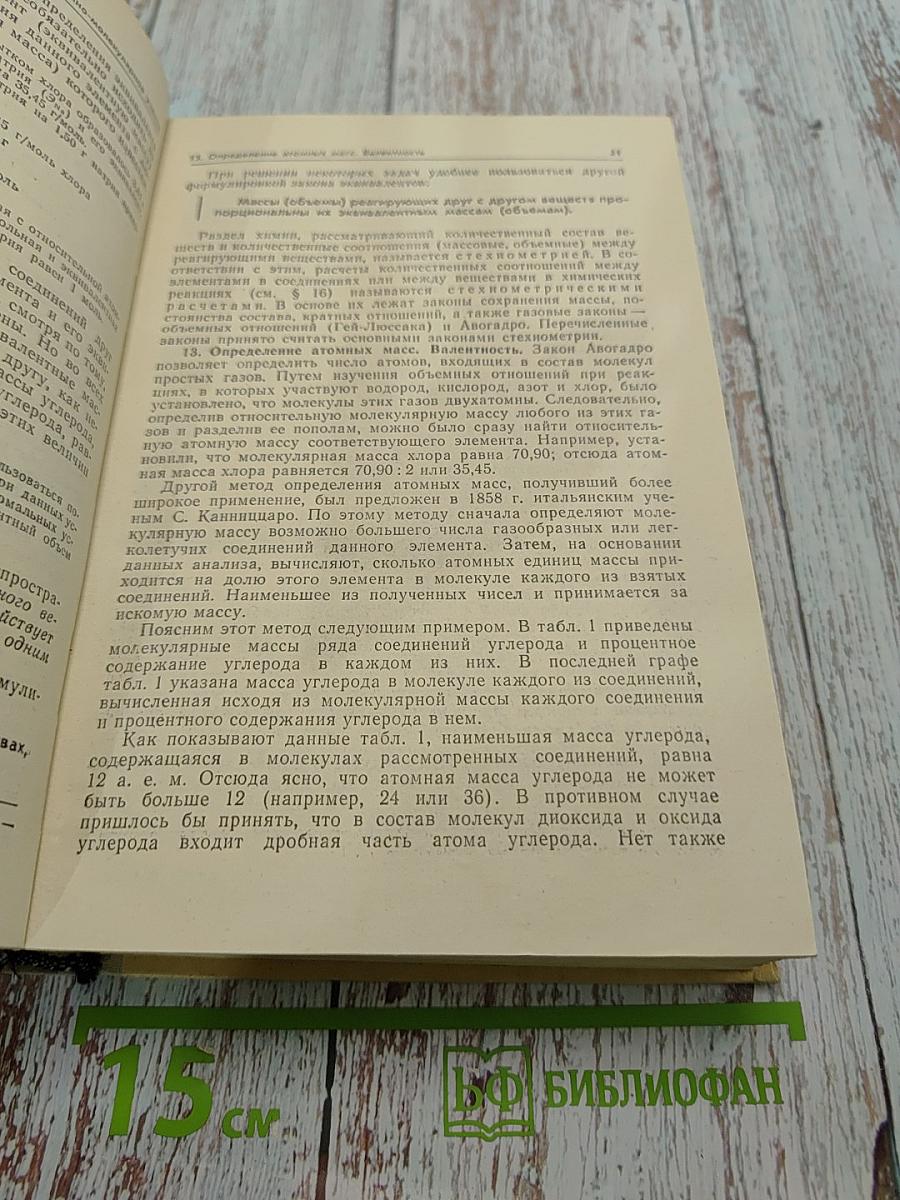 Общая химия