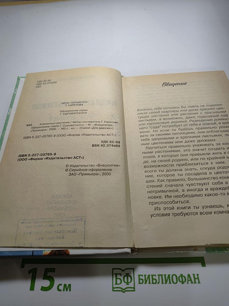 Комнатные растения для девочек