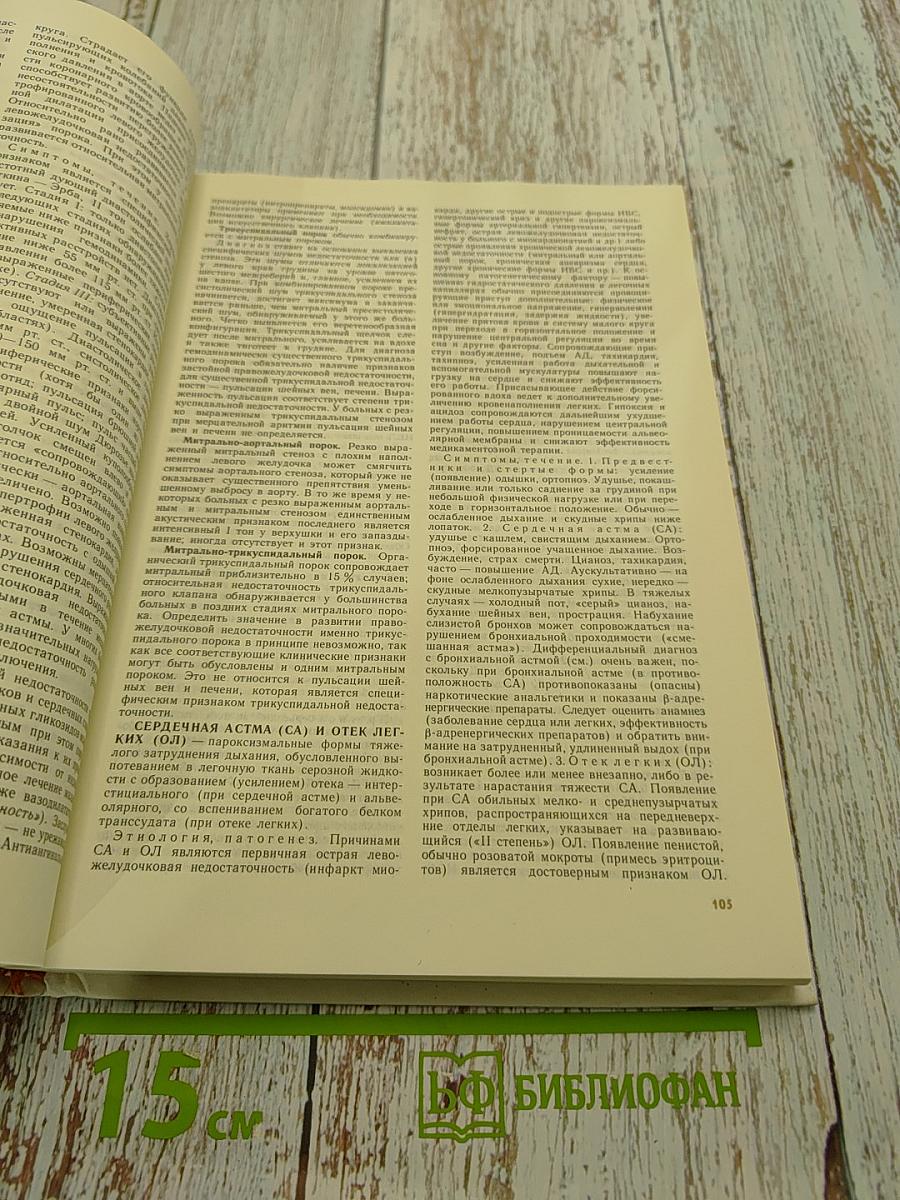 Справочник практического врача. Том 1