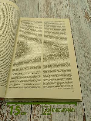 Справочник практического врача. Том 1