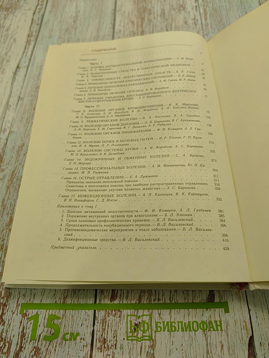 Справочник практического врача. Том 1