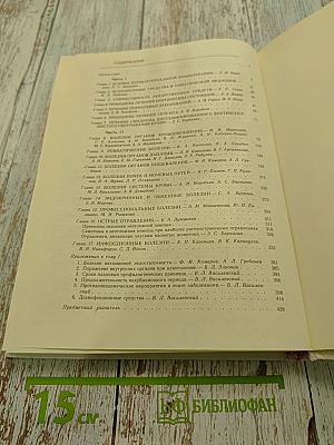 Справочник практического врача. Том 1