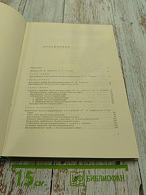 Баллистокардиография