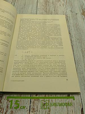 Баллистокардиография