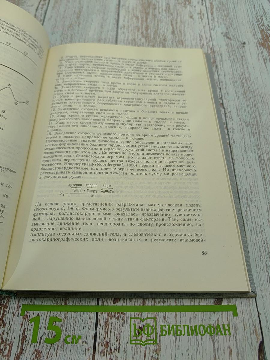 Баллистокардиография