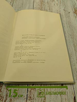 Баллистокардиография