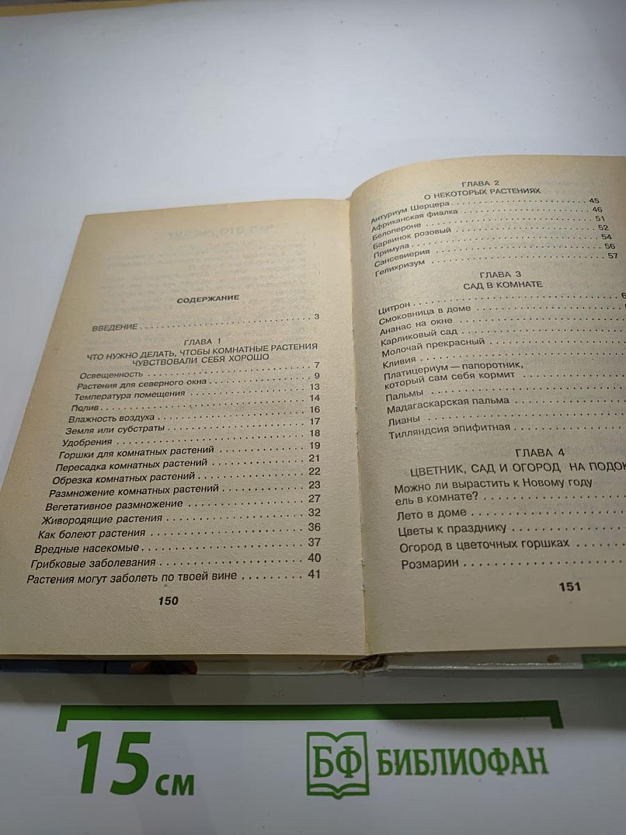 Комнатные растения для девочек