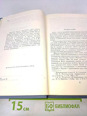 Русская басня XVIII-XIX веков