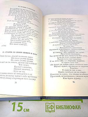Русская басня XVIII-XIX веков