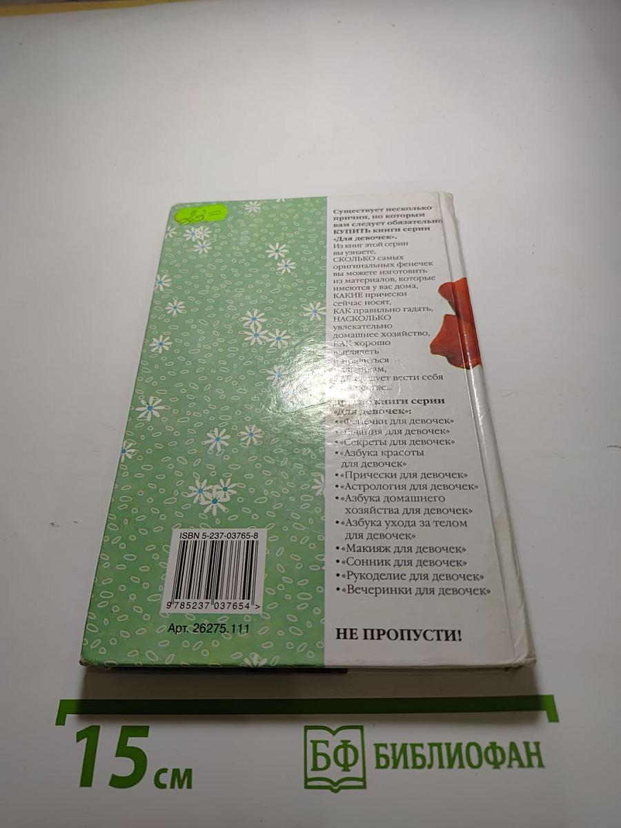 Комнатные растения для девочек
