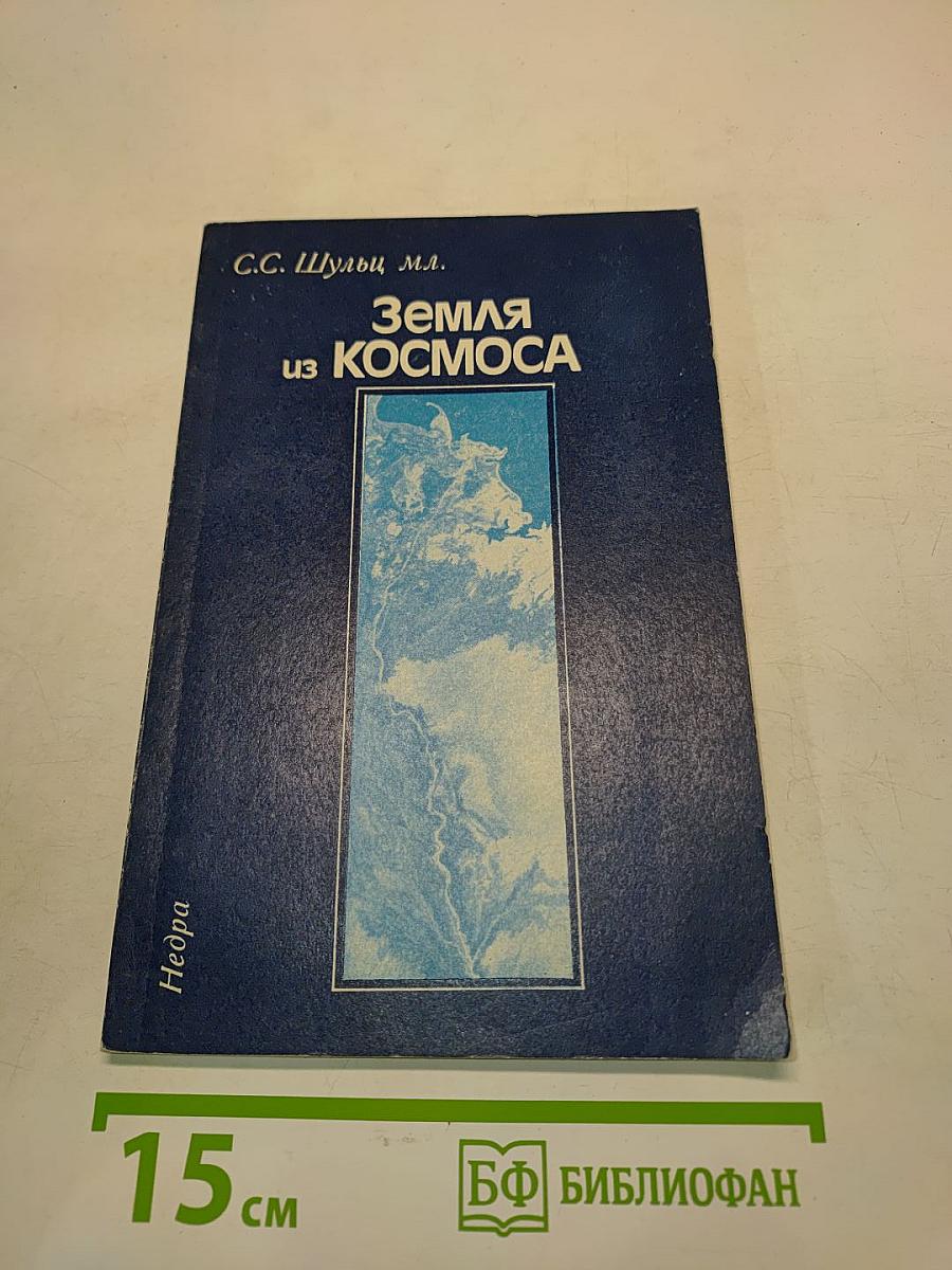 Земля из космоса