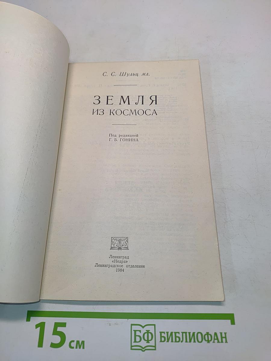 Земля из космоса