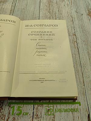 Собрание сочинений. Том восьмой