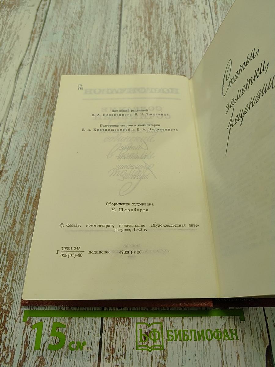 Собрание сочинений. Том восьмой