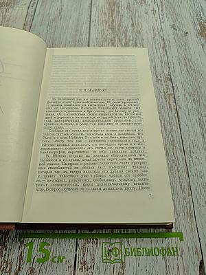 Собрание сочинений. Том восьмой