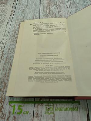 Собрание сочинений. Том восьмой