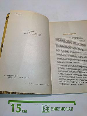 Холодные блюда и закуски