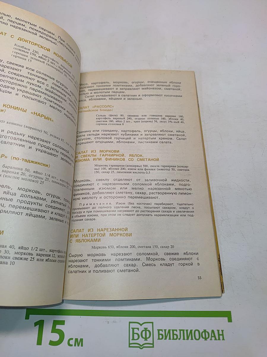 Холодные блюда и закуски