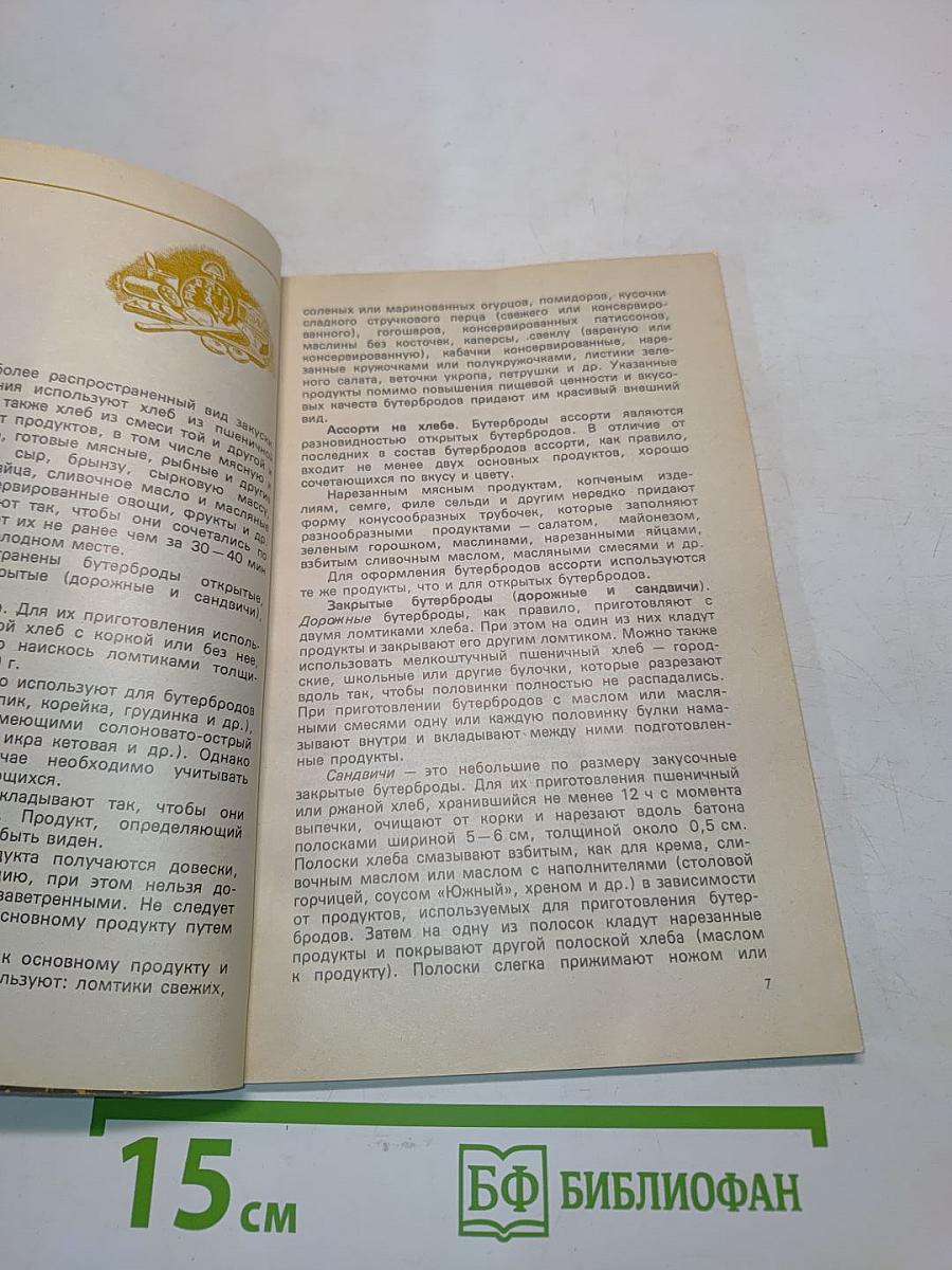 Холодные блюда и закуски