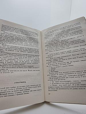 Шалости земли