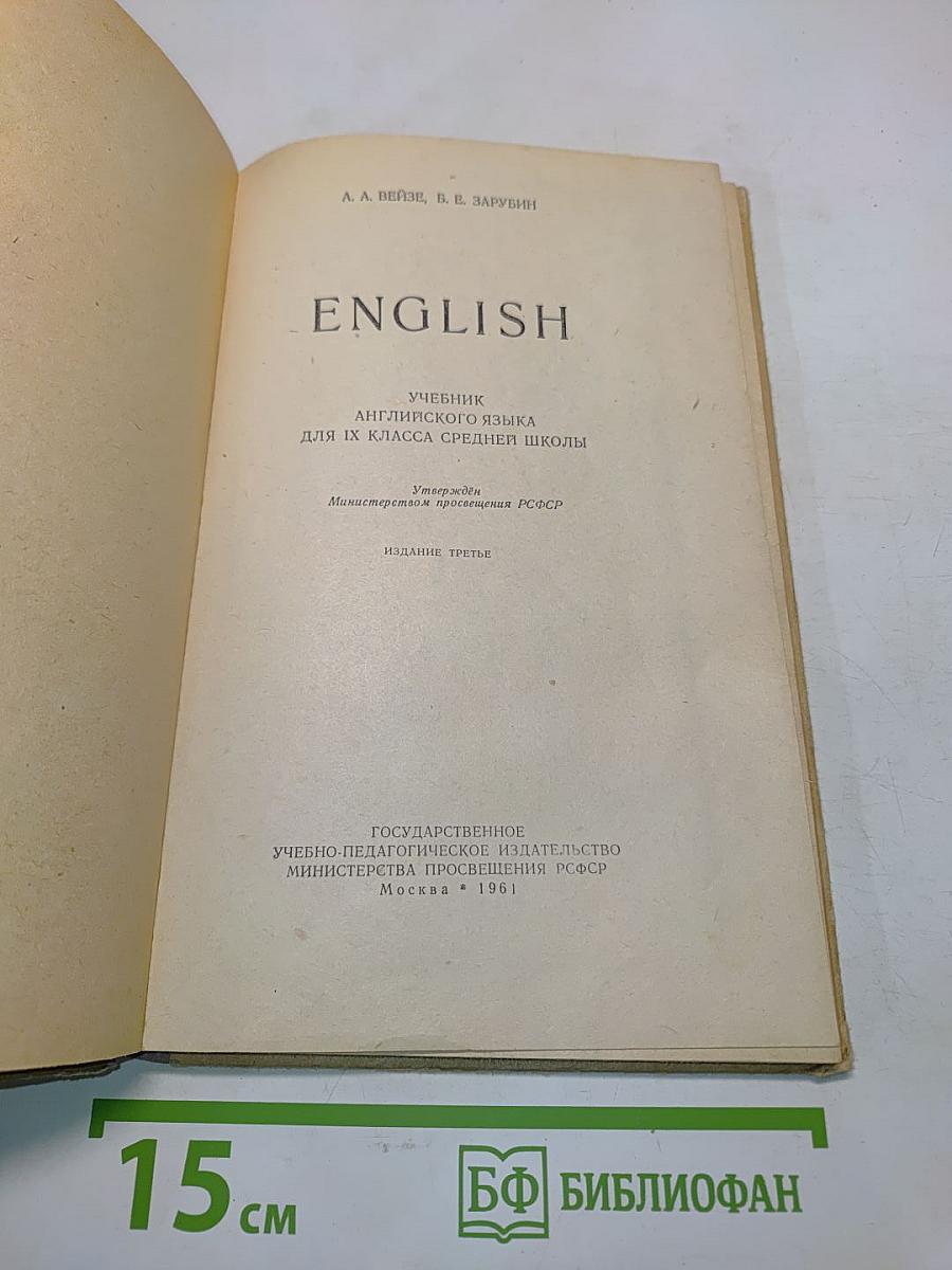 English. Учебник английского языка для IX класса средней школы