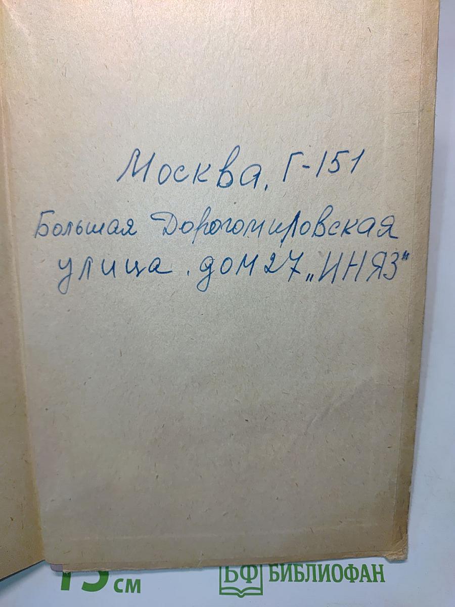 English. Учебник английского языка для IX класса средней школы