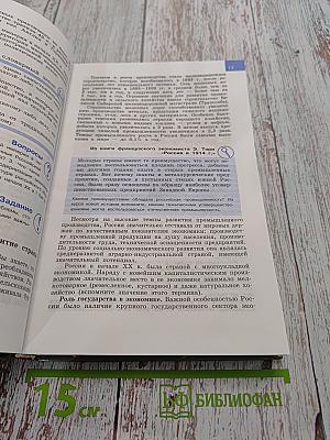 История России. ХХ – начало XXI века. Учебник для 9 класса общеобразовательных учреждений