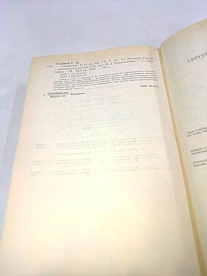 Сочинения. История России с древнейших времен. Тома 13-14