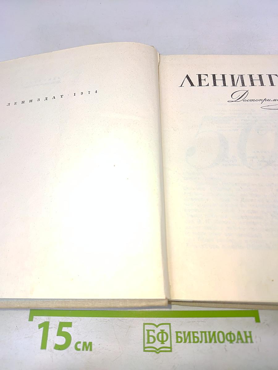Ленинград