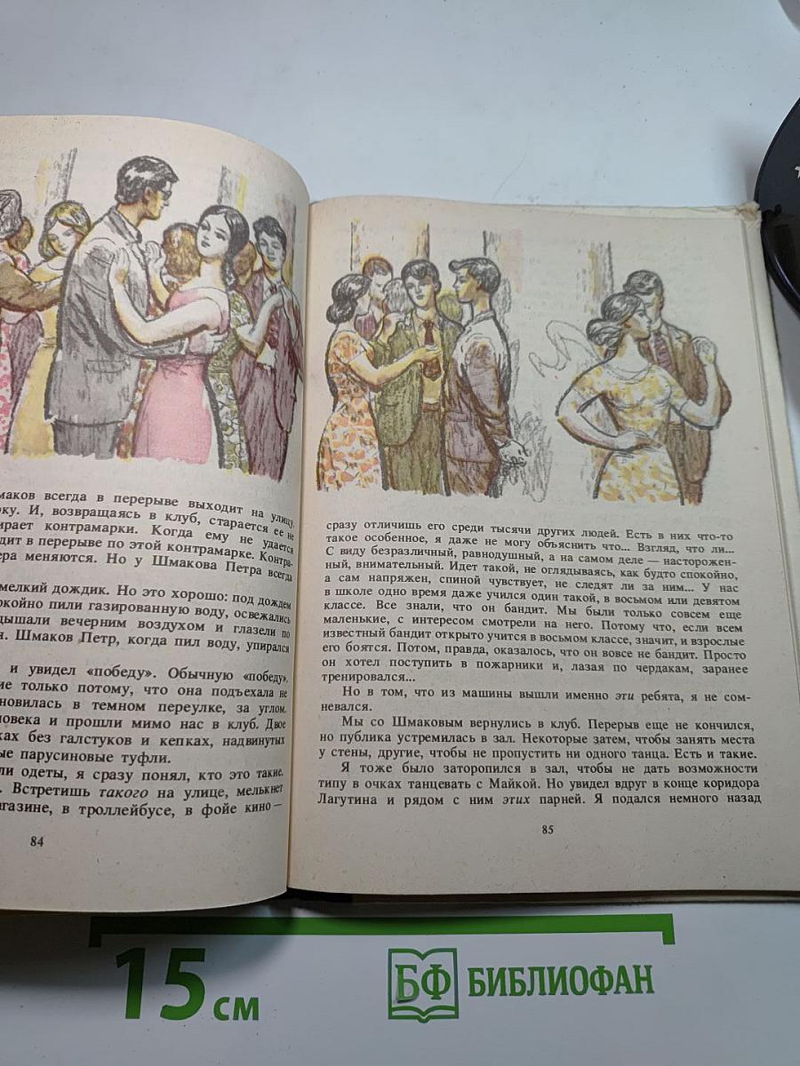 Приключения Кроша