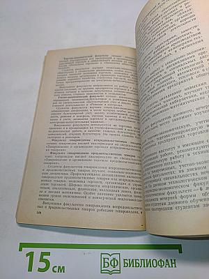 Вузы Ленинграда. Справочник для поступающих '86